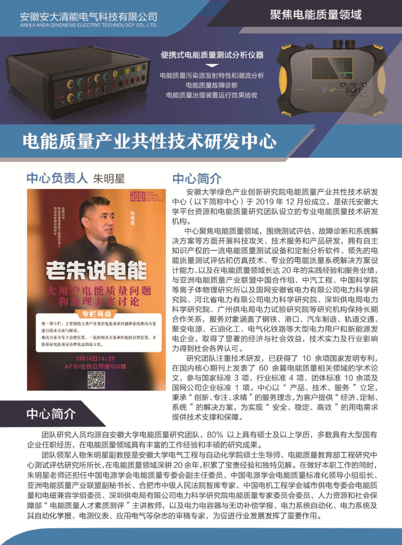 电能质量产业共性技术研发中心